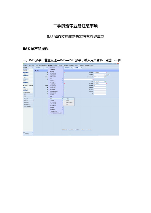 IMS操作文档