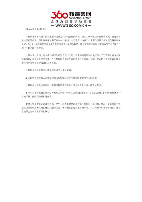 瑞士留学签证申请的三个原则解读