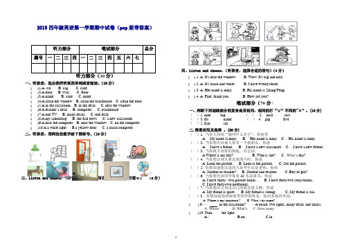 (精编)2019年四年级英语第一学期期中试卷(pep版带答案)