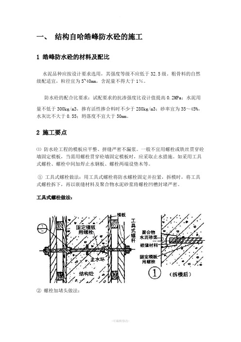 最详细的地下室防水工程施工做法