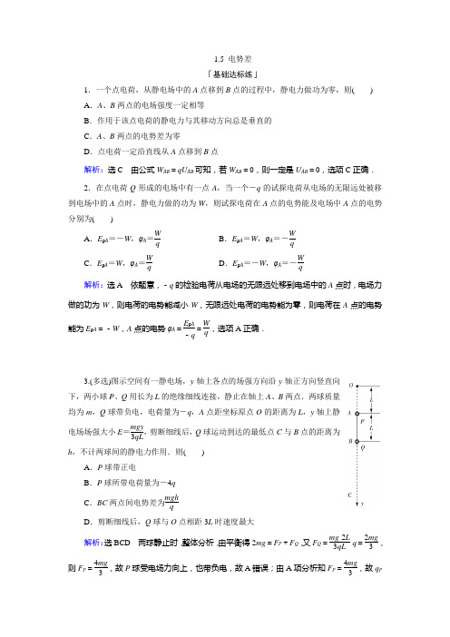 电势差--课时作业