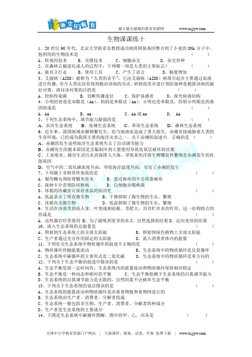 2009年山东省济南市外国语学校实验班初中升高中保送卷——生物