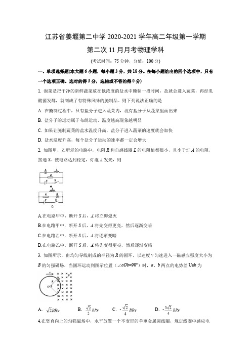 【物理】江苏省姜堰第二中学2020-2021学年高二上学期11月月考试题