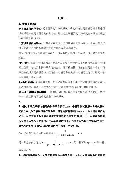 计算机系统结构——课后答案