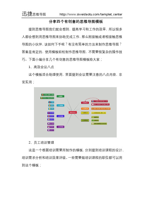 分享四个有创意的思维导图模板