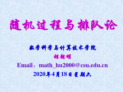 中南大学随机过程第十章