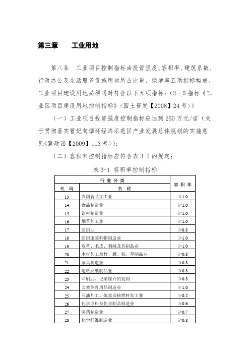 曹妃甸工业用地管理技术规定