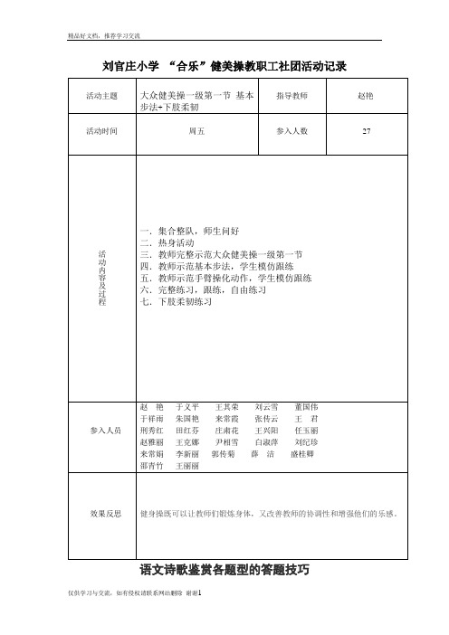 最新健美操社团活动记录