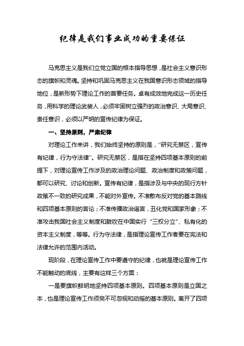 纪律是我们事业成功重要保证(定)