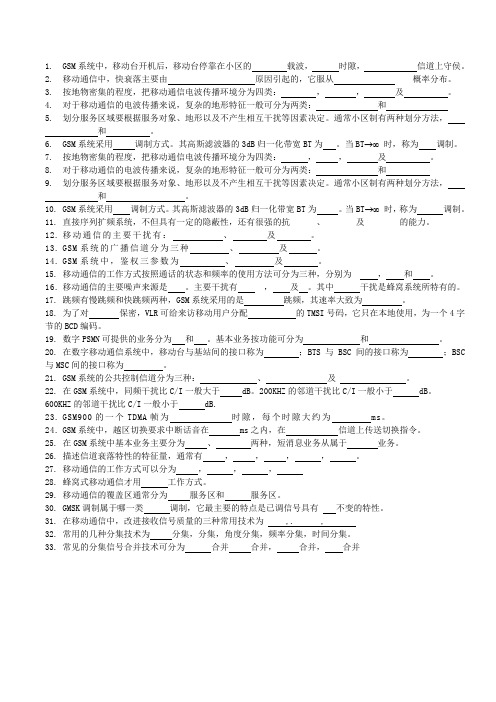 GSM原理部分试题