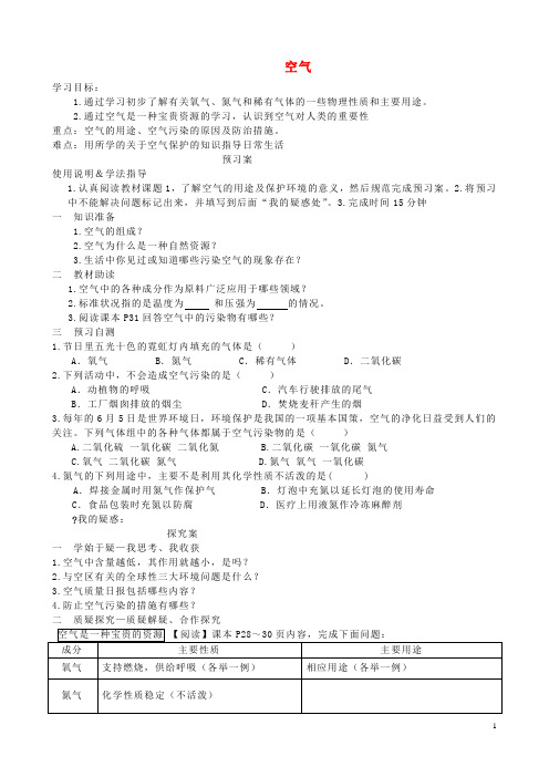 2.1空气(第二课时)教案 (人教版九年级上)