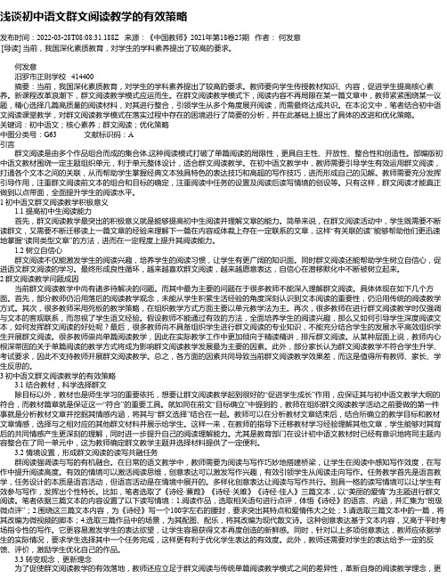 浅谈初中语文群文阅读教学的有效策略_1