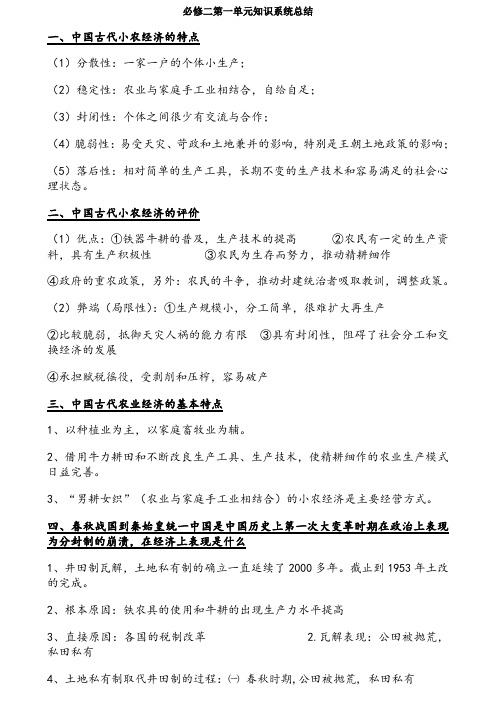 历史必修二第一单元知识系统