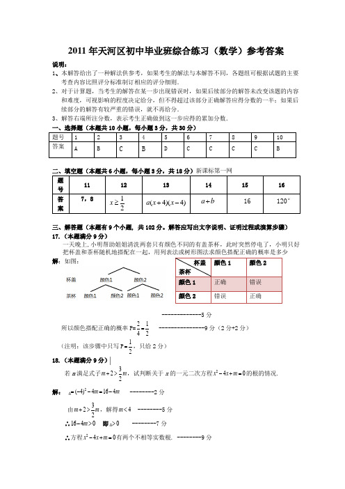 天河区初中毕业班综合练习参考答案