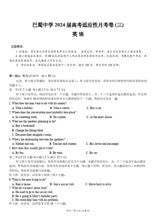 2023-2024学年重庆市巴蜀中学高考适应性月考卷(三)英语试题及答案