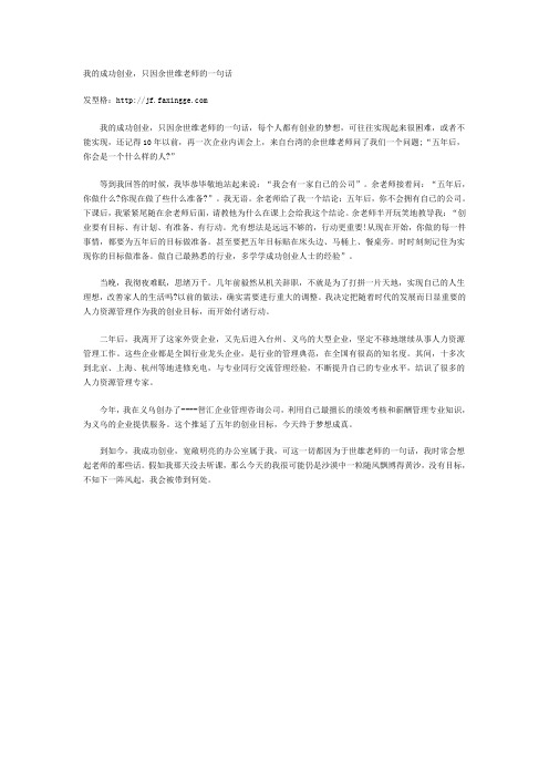 我的成功创业,只因余世维老师的一句话