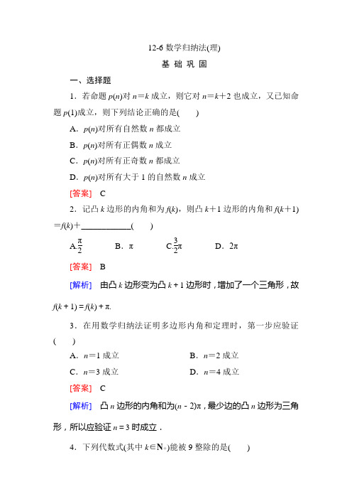 数学归纳法(理)