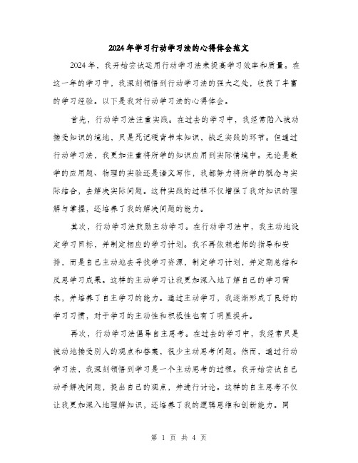 2024年学习行动学习法的心得体会范文(2篇)