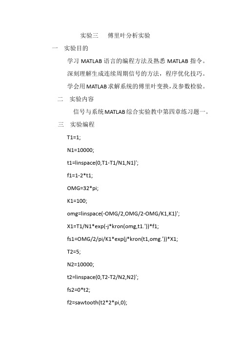 实验三   傅里叶分析实验