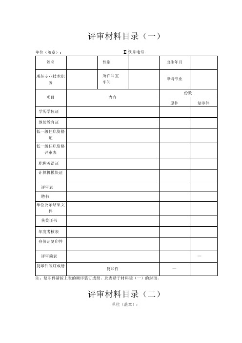 评审材料目录一