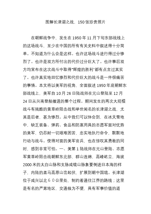 图解长津湖之战,150张珍贵照片