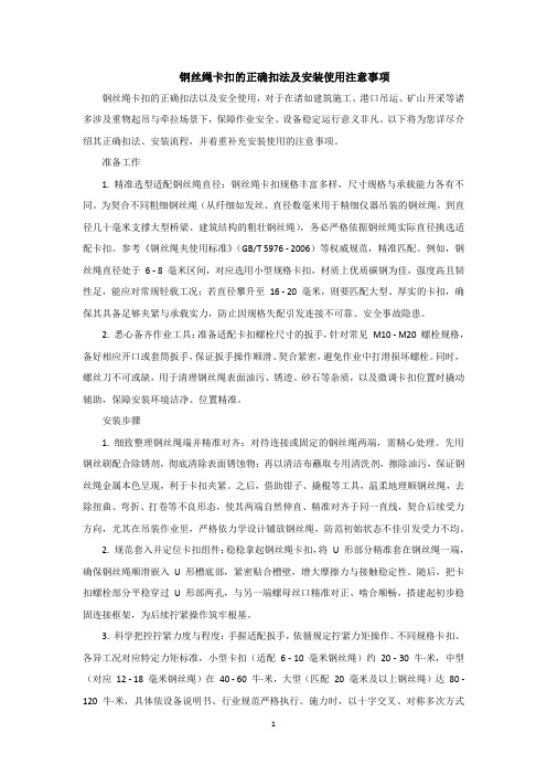 钢丝绳卡扣的正确扣法