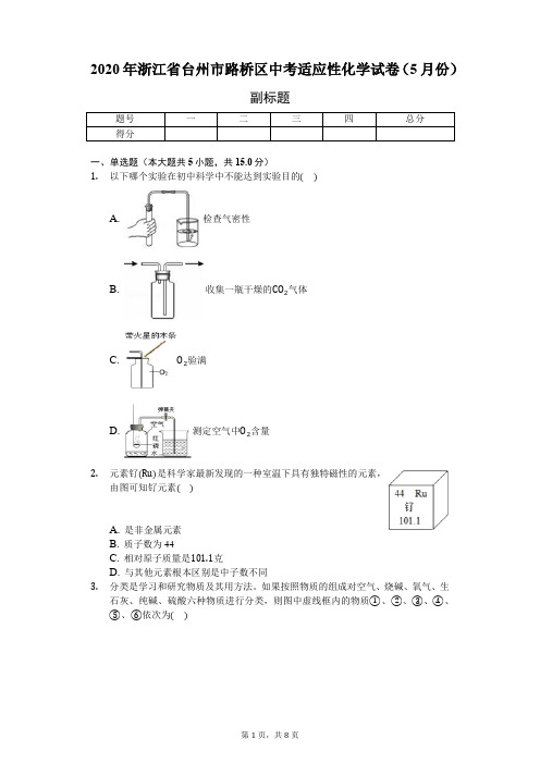 2020年浙江省台州市中考模拟试卷(含答案解析)