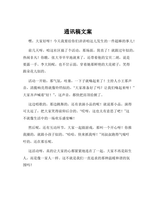 通讯稿文案