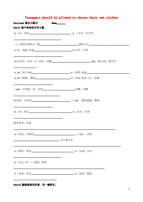 河北省石家庄创新国际学校九年级英语全册《Unit 7 Teenagers should be allowed to choose thei