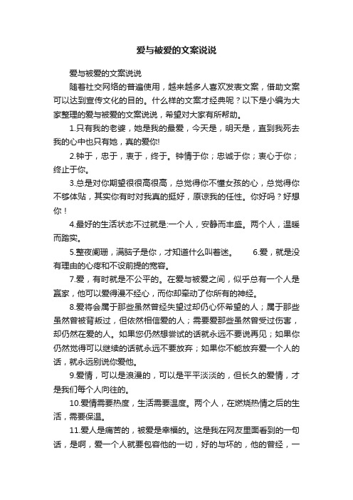 爱与被爱的文案说说