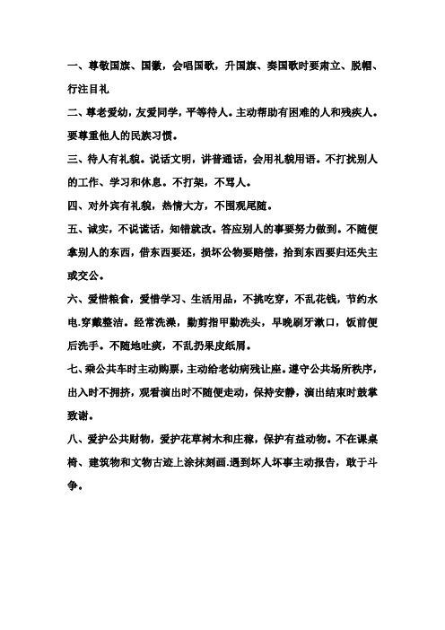 八项具体的文明习惯