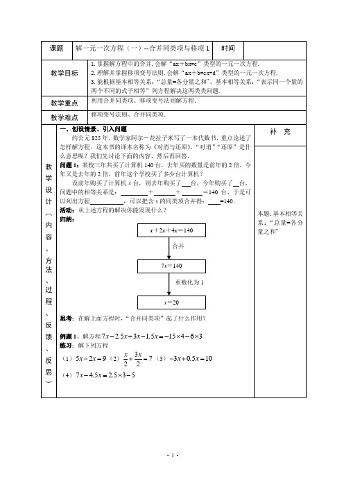 解一元一次方程第一课时教案