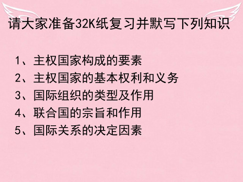 高中政治第九课 维护世界和平 促进共同发展 复习课件 人教版必修2
