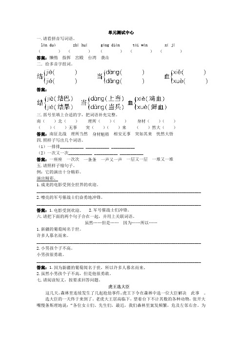 人教新课标小学四年级语文上册同步练习试卷第七册单元测试中心试题及答案