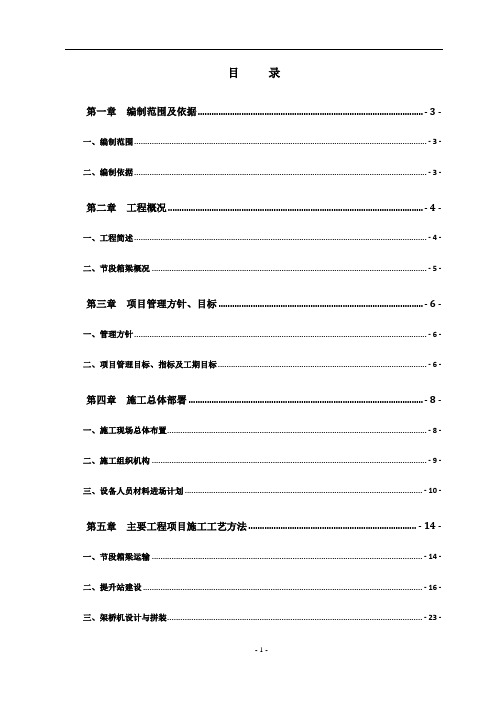 桥梁节段梁架设拼装施工方案