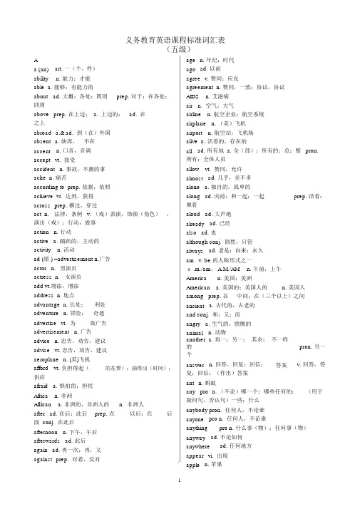 义务教育英语课程标准词汇表(word文档良心出品)