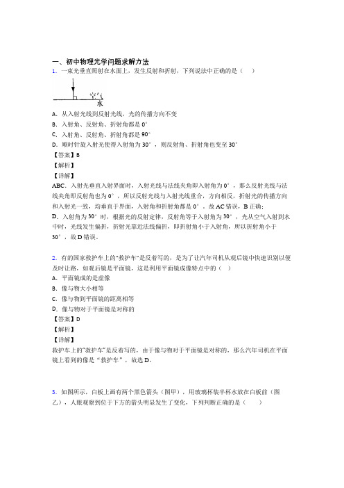 备战中考物理压轴题专题光学问题求解方法的经典综合题含答案