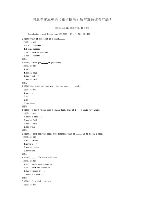河北专接本英语(重点语法)历年真题试卷汇编3