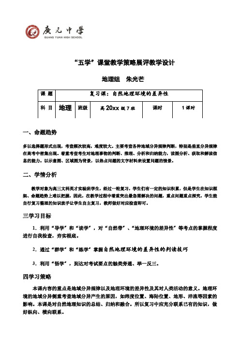 高中地理自然地理环境的差异性学案