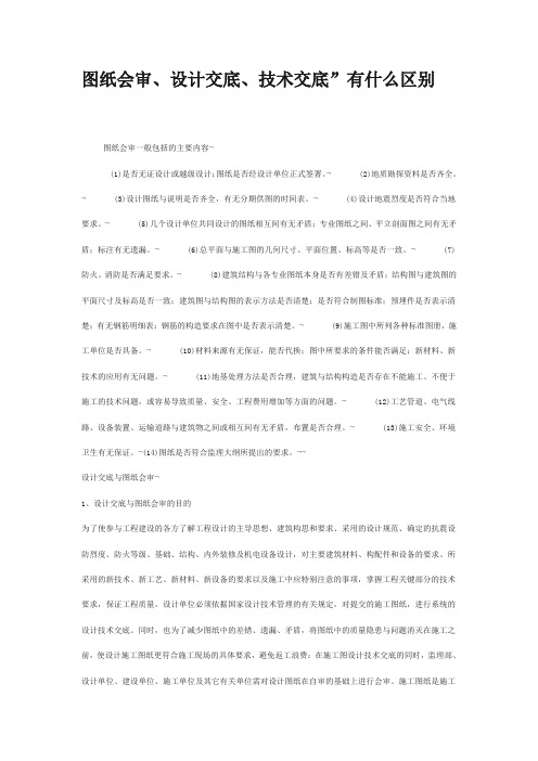 图纸会审、设计交底、技术交底的区别