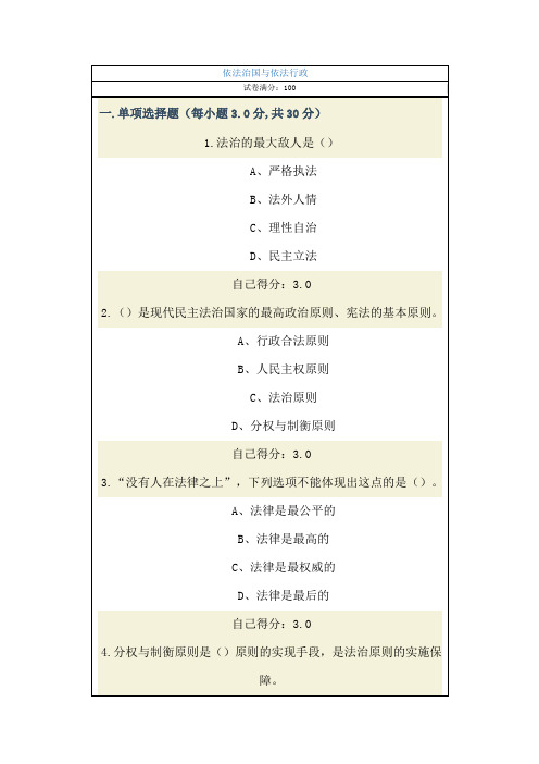 2015年依法治国与依法行政考试100分