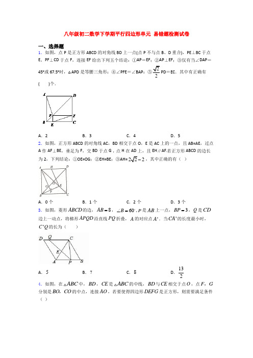 八年级初二数学下学期平行四边形单元 易错题检测试卷