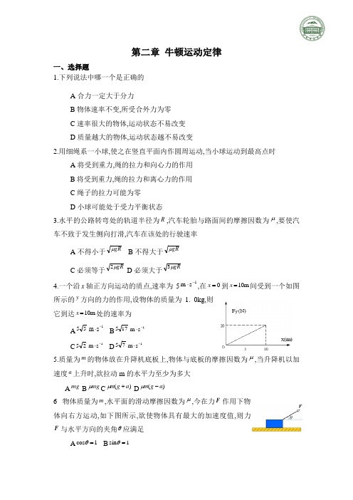 大学物理第二章习题及答案