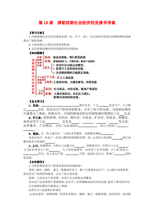 人教部编版历史七年级下第19课清朝前期社会经济的发展导学案