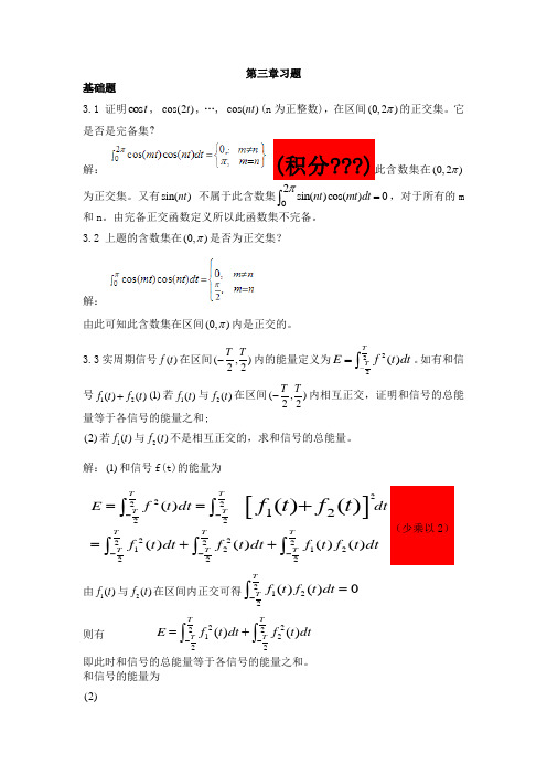 信号与系统习题答案第三章