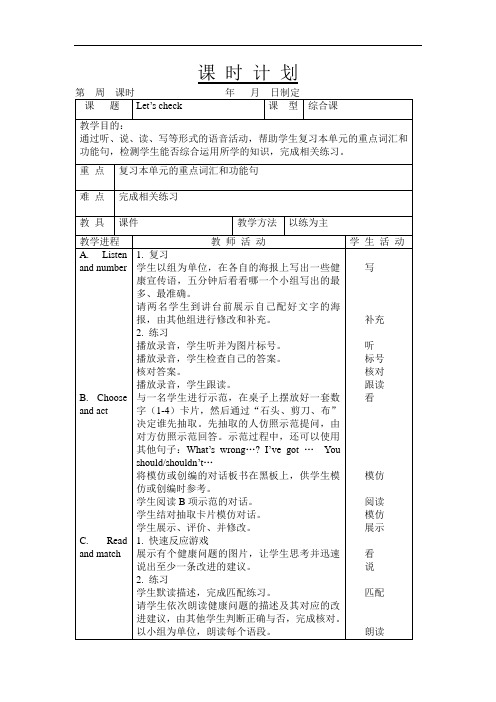 五年级英语Let's check