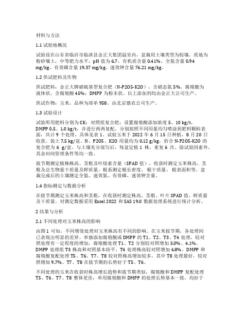 腐殖酸DMPP复配复合肥对玉米生长的影响