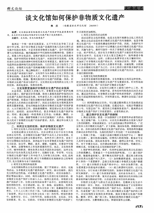 谈文化馆如何保护非物质文化遗产