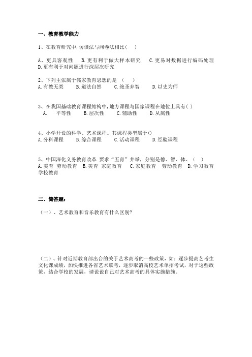 音乐理论基础教育教学能力试卷