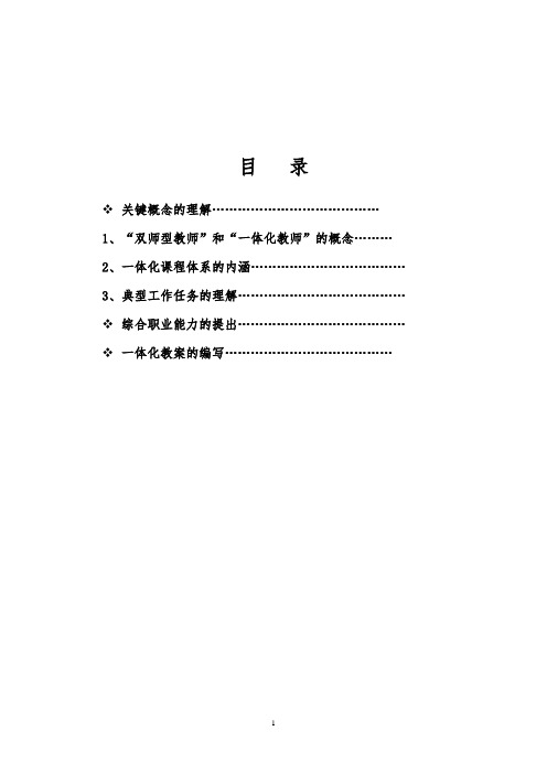 一体化课程教学改革资料